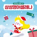 삼성영어셀레나광장영어교습소
