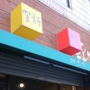 쌀국수반가