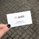 작 순대국