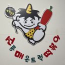 선릉매운트럭떡볶이 인천부평점 이미지
