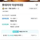 롯데리아 덕성여대점 이미지