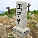 제285차 남원 천황산(909 m)[명산100+,조망맛집] 정기산행 안내(4월22일) 이미지