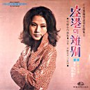 너와 나 / 문주란 (1972) 이미지