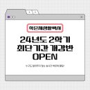 실기로 변경되기전 온라인 100% 체육학사 최단기간 취득과정 이미지