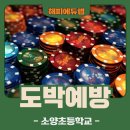 소양초등학교 이미지