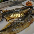 수원_"고려밥상" 죽전생선구이 잘하는 곳 후기