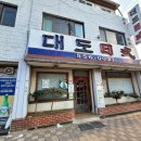 대도일식 이미지