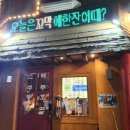 신도림역 술집 몽로주점 l 내돈내산 후기 단체모임 술집
