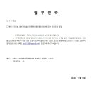 건축법 일부개정법률안(황희의원 대표발의)에 대한 의견 조회 알림 이미지