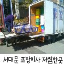 개인화물2434 | 서대문이사 저렴하게 했어요 한우리이사짐