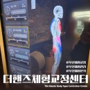 가람체형관리센터 | 부산체형교정 더핸즈 체형교정센터｜안면비대칭관리 솔직후기