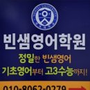 빈샘영어학원