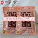 너.애.개 | 편의점 신상 초콜릿 달콤함 속에 너의 이름을 새겼어! | 이름찾기 이벤트 구매 후기