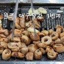 막창일번지 | 울산 병영 맛집 대구막창 일번지 평일 웨이팅 후기