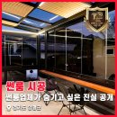 미라클 동물병원 | 싶은 진실을 폭로합니다(양평군 옥천면 무프레임 썬룸 시공 후기) 칼라각관vs알루미늄 무슨 차이일까?