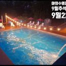 별아래 펜션 이미지