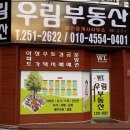 우리집공인중개사사무소 이미지