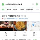 이정림 수제햄 부대찌개 이미지