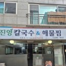 여기해물찜 | 창동에서 아구찜 먹으려면 여기 진영칼국수&amp;해물찜 푸짐한 아구찜 후기