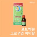 형님전통식품 | 7세 남아 키성장기영양제 후기, 로트벡쉔 HT042 직접 먹여본 솔직 리뷰
