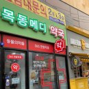 목동메디약국 이미지