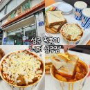 너머성주점