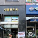 새롬할인마트