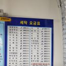 소라 세탁소 이미지