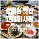 모둠회가 신선한 안암술집 고대어시장
