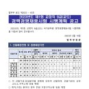 교정직 9급 경채(특채) 채용공고 이미지