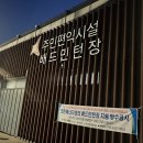 화성동탄2 크린에너지센터 | 동탄 실내 배드민턴장 이색 데이트 동탄 2크린에너지센터 실내체육관 이용요금 주차