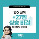 예일학원 | 예일여중 3학년 영어 내신 관리 및 성적 상승 찐 학습 후기
