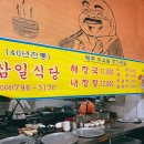 삼일식당 네이버블로그