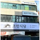 발산식당 - 강서구 내발산동 | 발산식당