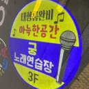 불빛노래연습장 이미지