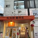 녹지마젤라또