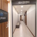 깨끗한속내과의원 이미지