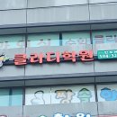 클라디학원 - 강남구 도곡로77길 14 | 클라디학원