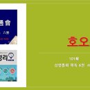 101해(解) 삼명통회 해독 2권 비재 호오분사 45p 이미지