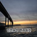 삼양낚시 | 특별한 이색 체험 추천! 인천 바다낚시 인천유선 반가워호 배낚시 후기