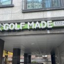 송파 석촌동 골프피팅 스윙분석 퍼터피팅/ 프리미엄 피팅의 진정한 고수 골프마데 본점