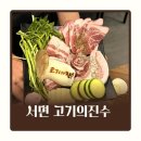 지사동 GOOD프라임 | 서면삼겹살 고기의진수 구워주는 서비스에 미나리까지 공짜로 주는 고깃집