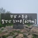 팔영산자연휴양림주차장 | [블랙야크 100대 명산] 전남 고흥군 팔영산 최단 코스 등산 후기