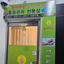 구로역마사지 엄지약손 이용후기