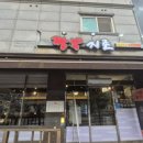 짬뽕지존(온양점) 이미지