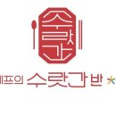 수랏간반찬 네이버블로그