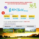 솔라시도 컨트리클럽 이미지