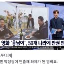 영화 웅남이, 국내 넘어 세계적 열풍 50여개국 판권 판매 이미지