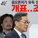 [개표조작 의혹] 김어준 개표기 조작 가능하다! 더플랜 음모론 선관위 친문세력 장악의혹 미분류표 신상철 윤석열 동기 김용빈 선관위 사무 이미지