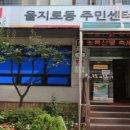 을지로동주민센터 이미지